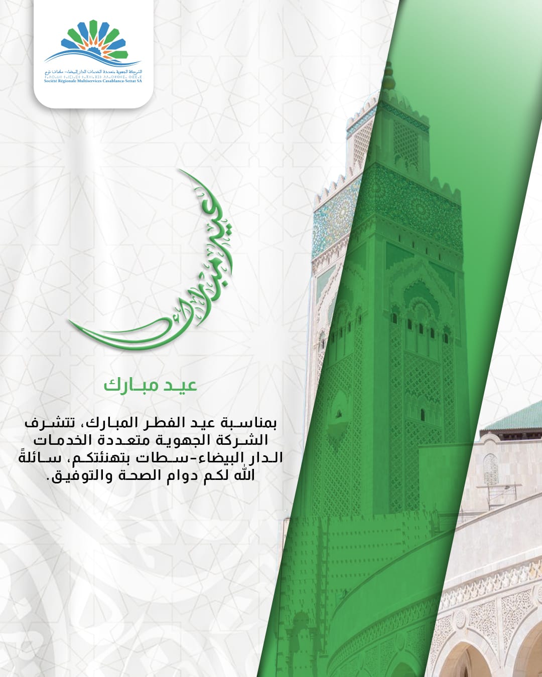 Eid SRM Casablanca