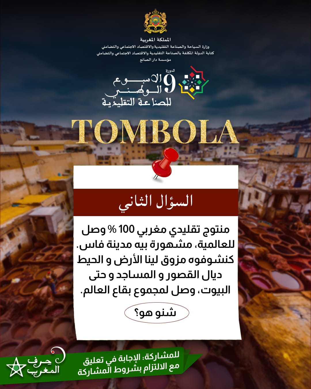 Tambola Maison d Artisan(1)